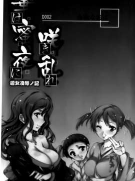 [由雅なおは] 華は蜜夜に咲き乱れ遊女凌辱の記_MMScan040_001