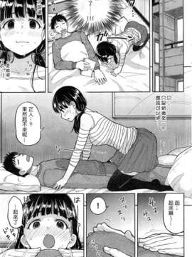 [Drz漢化][ぴかお]ういみつの新婚性活 (COMIC 快楽天 XTC Vol. 3)_147