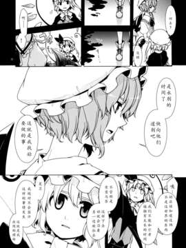 [个人糖分汉化](紅楼夢7) [PERSONAL COLOR] おはようと言わせて。 (東方Project)__0023