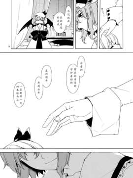 [个人糖分汉化](紅楼夢7) [PERSONAL COLOR] おはようと言わせて。 (東方Project)__0035