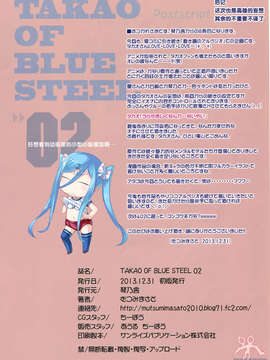 (C85)[琴乃舎(むつみまさと)]TAKAO OF BLUE STEEL 02(蒼き鋼のアルペジオ)[中国翻訳]_imge_026