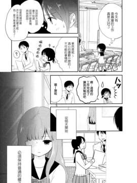 [ChinesizationHorizon(仮)漢化][百乃モト][SAKURA01]まるばつさんかく＝ドキドキ_011