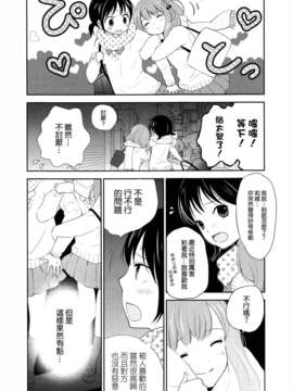 [ChinesizationHorizon(仮)漢化][百乃モト][SAKURA01]まるばつさんかく＝ドキドキ_006