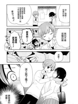 [ChinesizationHorizon(仮)漢化][百乃モト][SAKURA01]まるばつさんかく＝ドキドキ_013