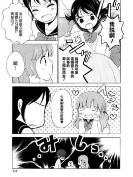 [ChinesizationHorizon(仮)漢化][百乃モト][SAKURA01]まるばつさんかく＝ドキドキ_003