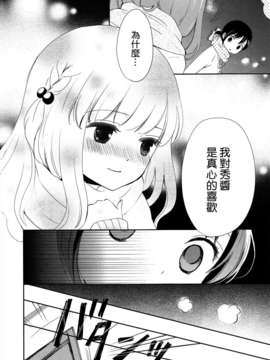 [ChinesizationHorizon(仮)漢化][百乃モト][SAKURA01]まるばつさんかく＝ドキドキ_008