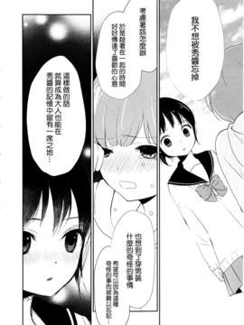 [ChinesizationHorizon(仮)漢化][百乃モト][SAKURA01]まるばつさんかく＝ドキドキ_020