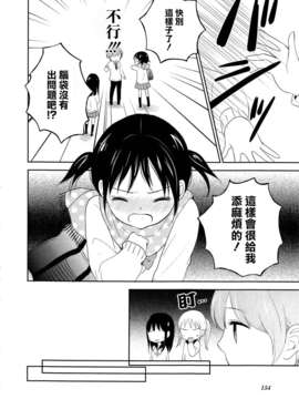 [ChinesizationHorizon(仮)漢化][百乃モト][SAKURA01]まるばつさんかく＝ドキドキ_014