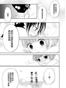 [ChinesizationHorizon(仮)漢化][百乃モト][SAKURA01]まるばつさんかく＝ドキドキ_019