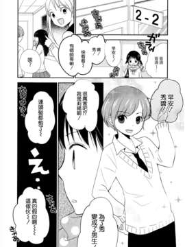 [ChinesizationHorizon(仮)漢化][百乃モト][SAKURA01]まるばつさんかく＝ドキドキ_012