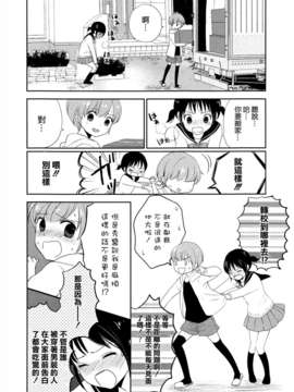 [ChinesizationHorizon(仮)漢化][百乃モト][SAKURA01]まるばつさんかく＝ドキドキ_018