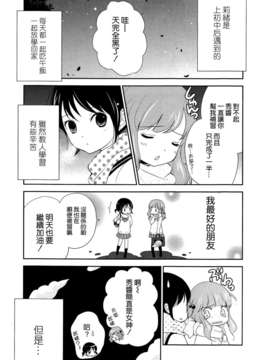 [ChinesizationHorizon(仮)漢化][百乃モト][SAKURA01]まるばつさんかく＝ドキドキ_005