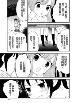 [ChinesizationHorizon(仮)漢化][百乃モト][SAKURA01]まるばつさんかく＝ドキドキ_007