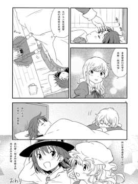 [Gentlemanhop汉化](C85) [四方山 (金成)] 宇佐見蓮子が風邪ひいた (東方Project)_IMG_0019