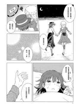 [Gentlemanhop汉化](C85) [四方山 (金成)] 宇佐見蓮子が風邪ひいた (東方Project)_IMG_0017