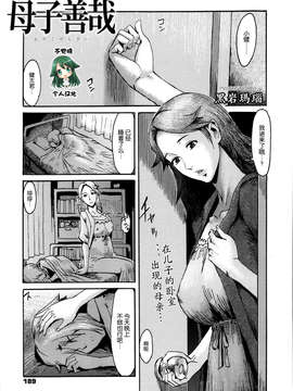 [不觉晓个人汉化] [黒岩瑪瑙] 母子善哉 (漫画ばんがいち 2013年9月号)