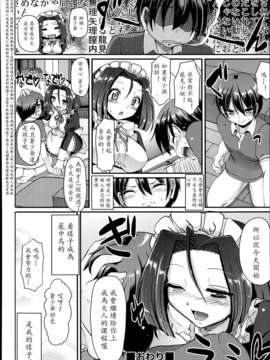 [荒岸来歩] 野良メイドたつみさん！ (COMIC 阿吽 2014年2月号)[M系資源漢化]_P384