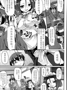 [荒岸来歩] 野良メイドたつみさん！ (COMIC 阿吽 2014年2月号)[M系資源漢化]_P357