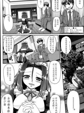 [荒岸来歩] 野良メイドたつみさん！ (COMIC 阿吽 2014年2月号)[M系資源漢化]_P356