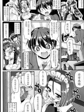 [荒岸来歩] 野良メイドたつみさん！ (COMIC 阿吽 2014年2月号)[M系資源漢化]_P358