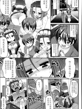 [荒岸来歩] 野良メイドたつみさん！ (COMIC 阿吽 2014年2月号)[M系資源漢化]_P359