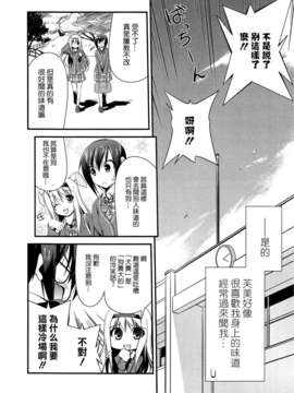 [ChinesizationHorizon(仮)漢化][真田一輝][SAKURA01]かおり×SWEET_004