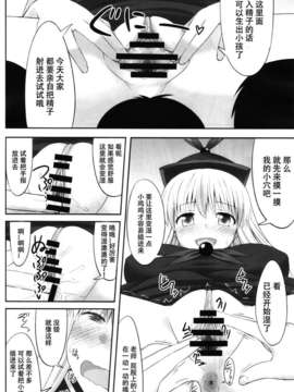 【超⑨汉化】(C82) [腹痛起こす (悔王)] 幻想催眠 (東方Project)_12