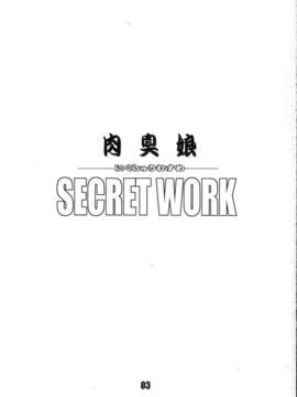 [DOUBLE-H] Secret Work 肉臭娘(King of Fighters)_Secret_Work_02