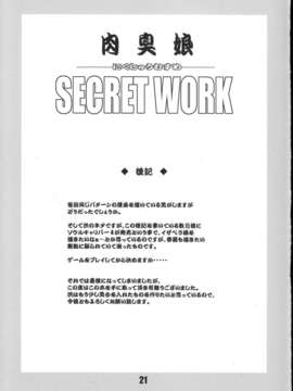 [DOUBLE-H] Secret Work 肉臭娘(King of Fighters)_Secret_Work_20