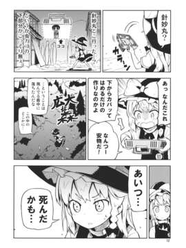 (C85) (同人誌) [winter scenery] 強い針妙丸が森林脱出する話 (東方Project)_jXEob_012