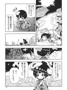 (C85) (同人誌) [winter scenery] 強い針妙丸が森林脱出する話 (東方Project)_jXEob_013