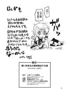 (C85) (同人誌) [winter scenery] 強い針妙丸が森林脱出する話 (東方Project)_jXEob_034