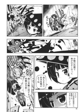 (C85) (同人誌) [winter scenery] 強い針妙丸が森林脱出する話 (東方Project)_jXEob_005