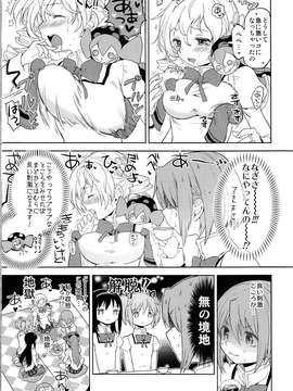 (C85) (同人誌) [ネダオレ (あやね)] 女の子ないしょスペース (魔法少女まどか☆マギカ)_IMG_0007