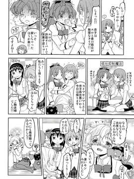 (C85) (同人誌) [ネダオレ (あやね)] 女の子ないしょスペース (魔法少女まどか☆マギカ)_IMG_0008