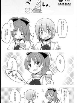 (C85) (同人誌) [やわらぎ瓶 (桃屋チカ)] ときめき王子様 (魔法少女まどか☆マギカ)_C85Yawaragi_Bin_017