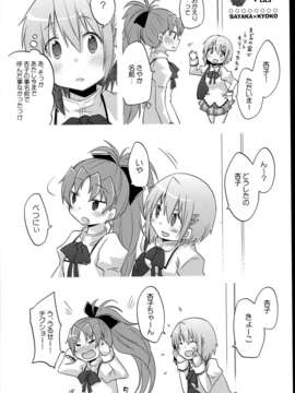 (C85) (同人誌) [やわらぎ瓶 (桃屋チカ)] ときめき王子様 (魔法少女まどか☆マギカ)_C85Yawaragi_Bin_004