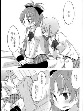 (C85) (同人誌) [やわらぎ瓶 (桃屋チカ)] ときめき王子様 (魔法少女まどか☆マギカ)_C85Yawaragi_Bin_009