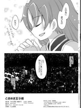 (C85) (同人誌) [やわらぎ瓶 (桃屋チカ)] ときめき王子様 (魔法少女まどか☆マギカ)