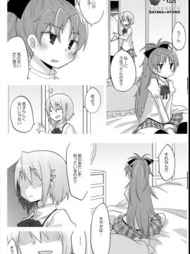 (C85) (同人誌) [やわらぎ瓶 (桃屋チカ)] ときめき王子様 (魔法少女まどか☆マギカ)_C85Yawaragi_Bin_008