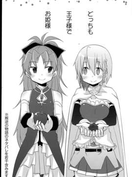 (C85) (同人誌) [やわらぎ瓶 (桃屋チカ)] ときめき王子様 (魔法少女まどか☆マギカ)_C85Yawaragi_Bin_003