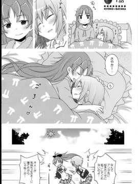 (C85) (同人誌) [やわらぎ瓶 (桃屋チカ)] ときめき王子様 (魔法少女まどか☆マギカ)_C85Yawaragi_Bin_015