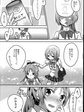 (C85) (同人誌) [やわらぎ瓶 (桃屋チカ)] ときめき王子様 (魔法少女まどか☆マギカ)_C85Yawaragi_Bin_012