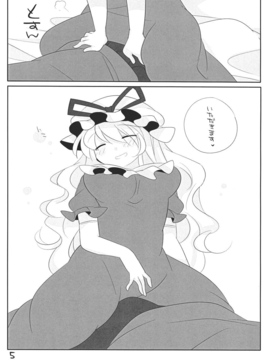 (C85) [サンセットビーチ] 冬眠前の発情した紫ちゃんが夜這いをかけて精をむさぼる話 (東方)__O_b_005