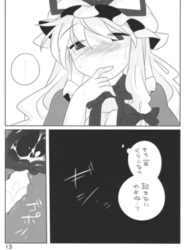 (C85) [サンセットビーチ] 冬眠前の発情した紫ちゃんが夜這いをかけて精をむさぼる話 (東方)__O_b_013