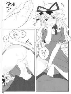 (C85) [サンセットビーチ] 冬眠前の発情した紫ちゃんが夜這いをかけて精をむさぼる話 (東方)__O_b_007