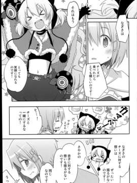 (C85) (同人誌) [やわらぎ瓶 (桃屋チカ)] 「きっと。」 (魔法少女まどか☆マギカ)_C85Yawaragi_Bin_007