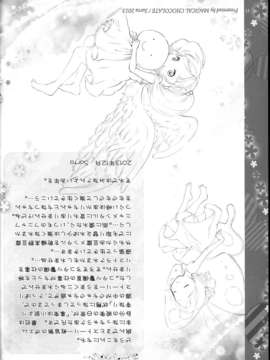 (C85) (同人誌) (Magical Chocolate)あめ時々ゆるふぁ～_C85Magical_Chocolate_017