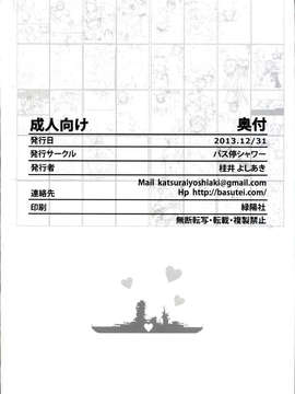 (C85) (同人誌) [バス停シャワー (桂井よしあき)] 堕落戦艦-男を知らなかった艦娘達- (艦隊これくしょん-艦これ-)_50