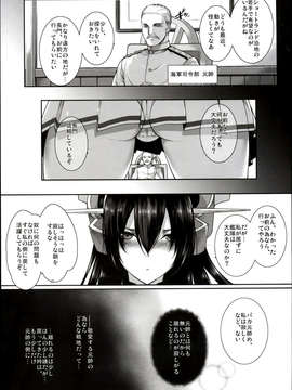 (C85) (同人誌) [バス停シャワー (桂井よしあき)] 堕落戦艦-男を知らなかった艦娘達- (艦隊これくしょん-艦これ-)_05